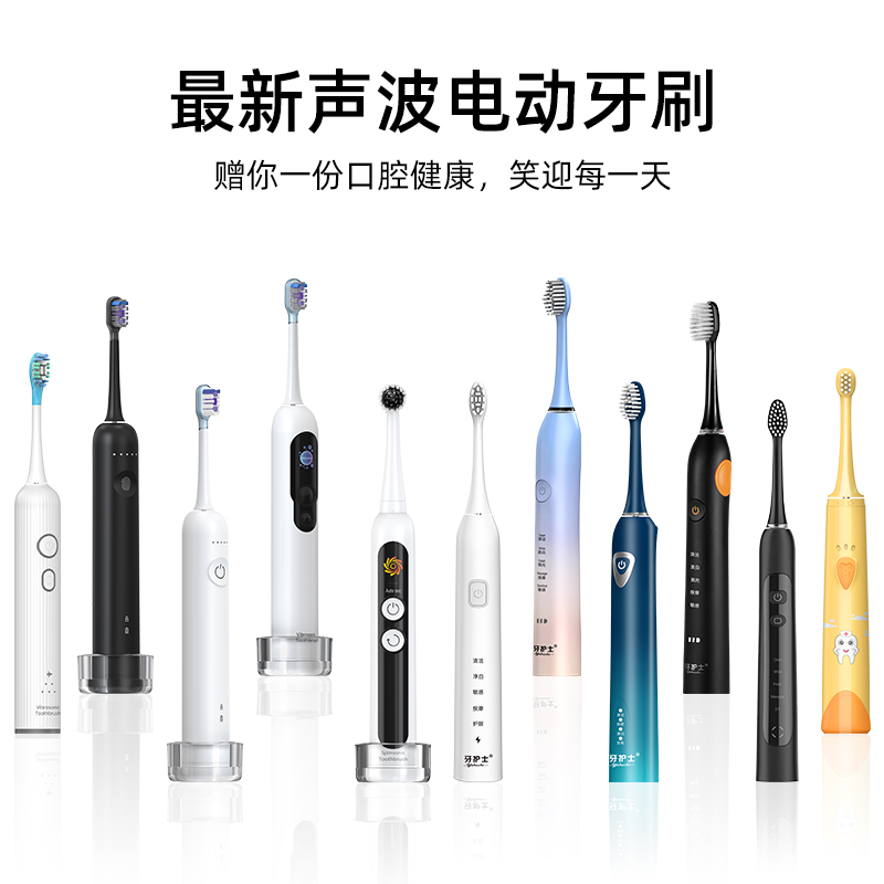 湛江电动牙刷